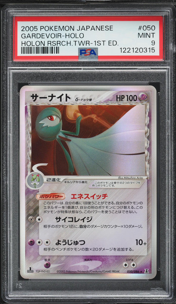 2005 Pokemon Japanese Holon Research Tower 1st Edition Holo Gardevoir #50 PSA 9