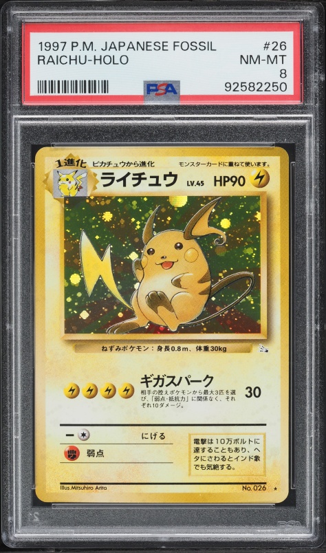 ライチュウ PSA