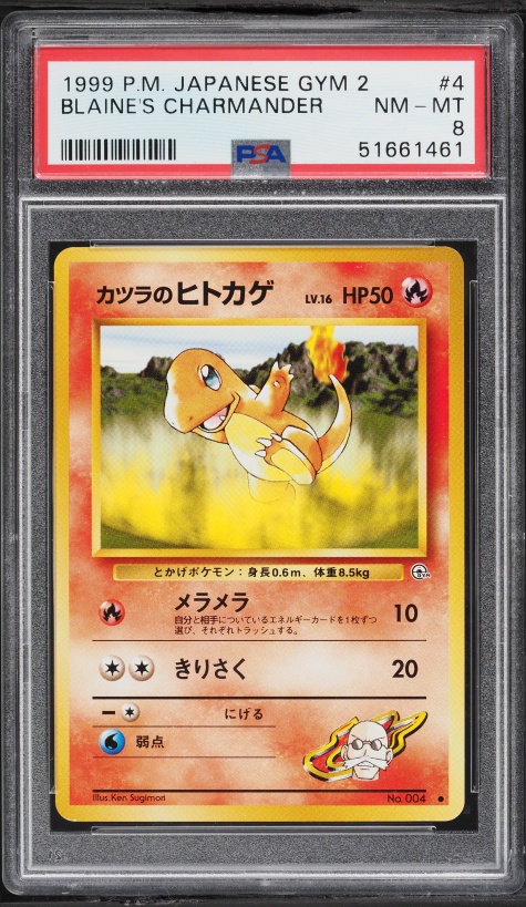 カツラのヒトカゲ PSA