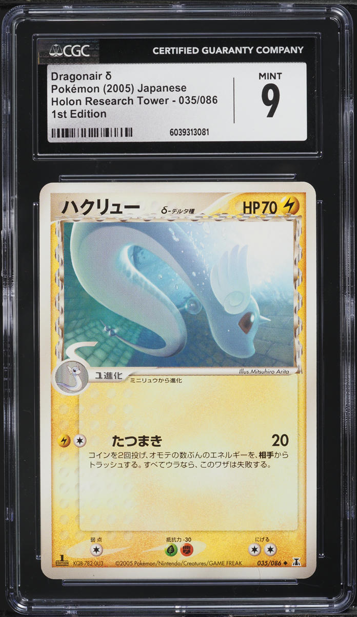 2005 Pokemon Japanese Holon Research Tower 1st Edition Dragonair #35 CGC 9 MINT