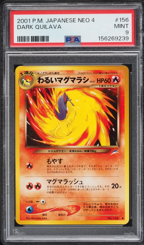わるいマグマラシ PSA