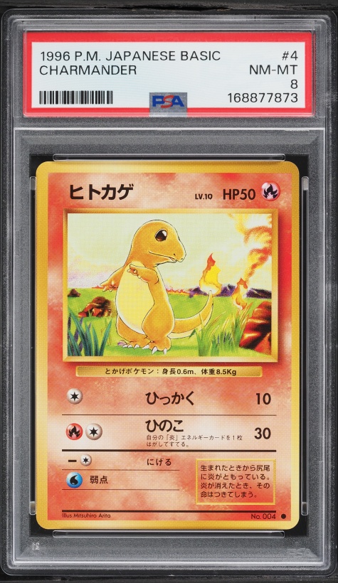 ヒトカゲ PSA 8