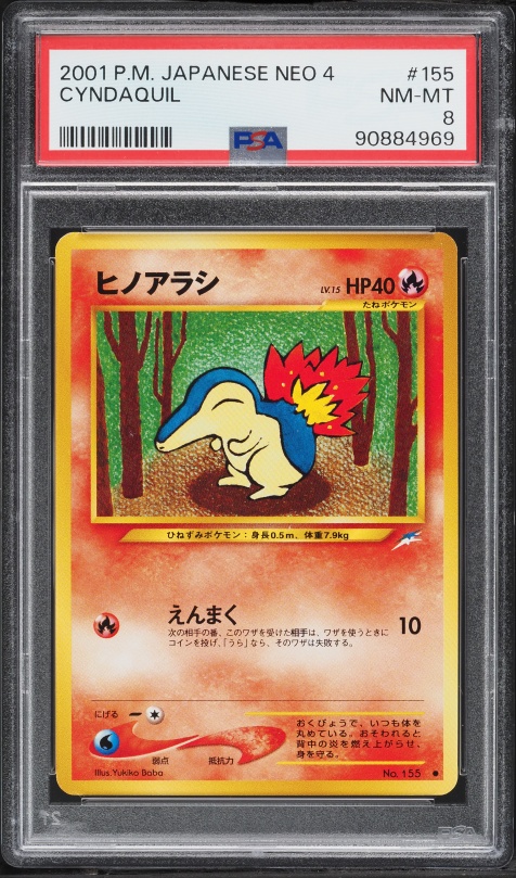 ヒノアラシ PSA