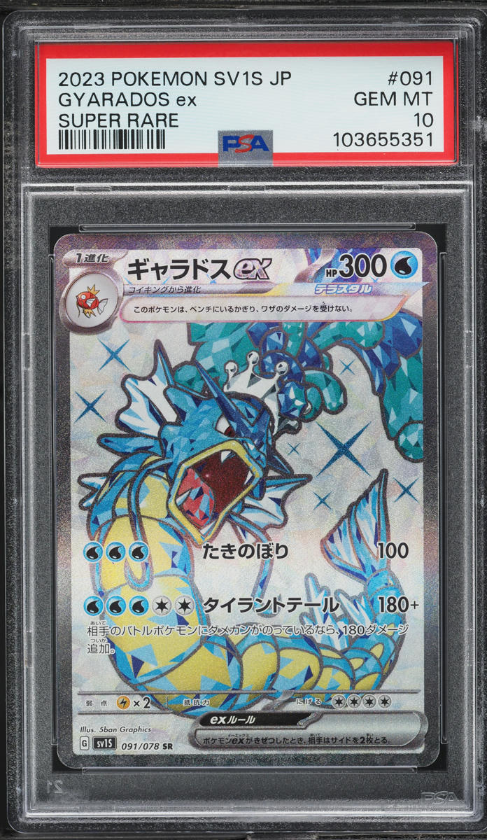 2023 Pokemon Japanese SV Scarlet EX Full Art Gyarados ex #91 PSA 10 GEM MINT