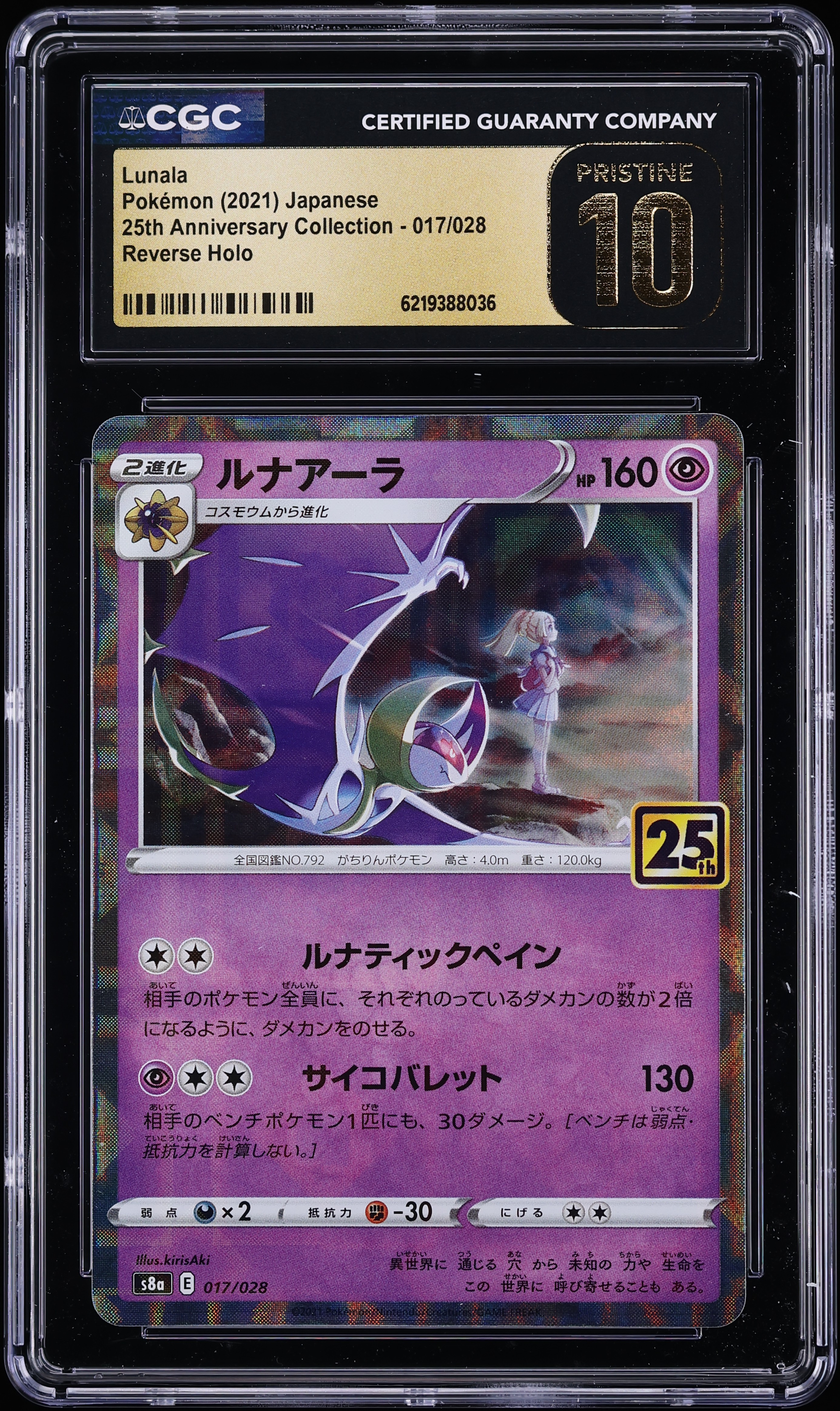 2021 Pokemon Japanese Sword & Shield 25th Anniversary Reverse Holo Lunala #17 CGC 10 PRISTINE