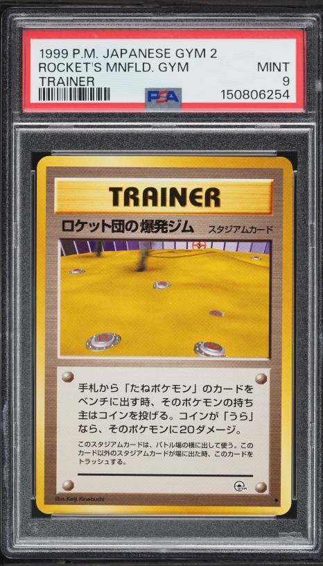 ロケット団の爆発ジム PSA