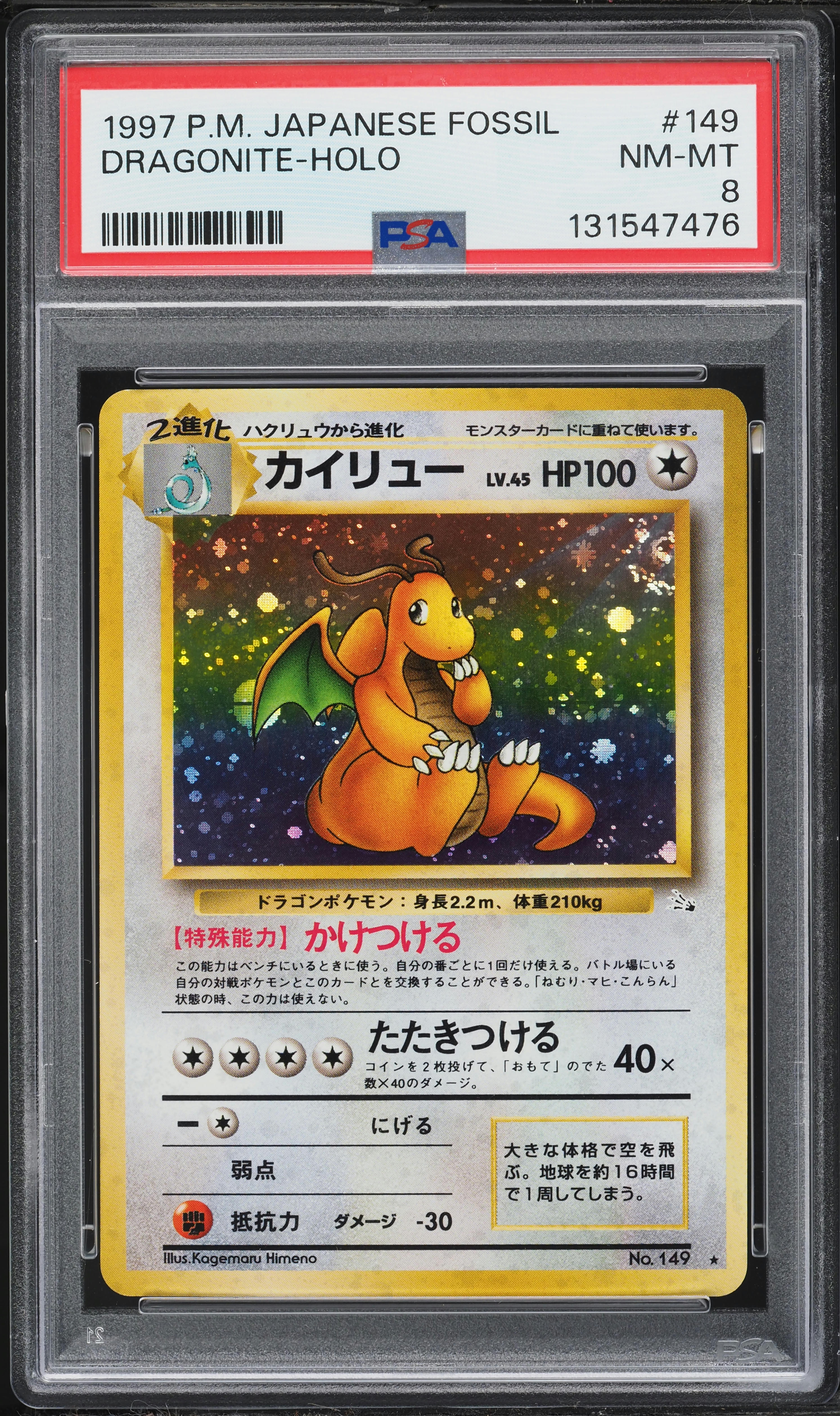1996 Pokemon Japanese Fossil Holo Dragonite #149 PSA 8 NM-MT