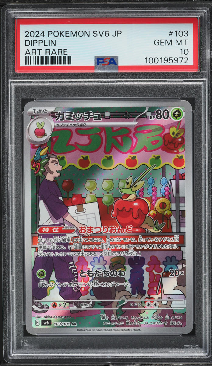 2024 Pokemon Japanese SV Transformation Mask AR Dipplin #103 PSA 10 GEM MINT