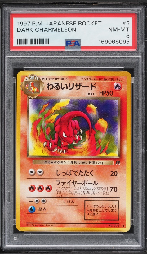 わるいリザード PSA