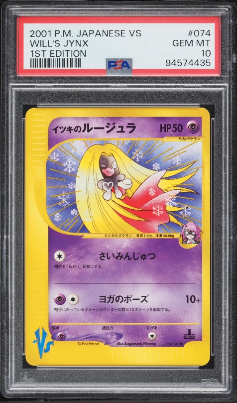 イツキのルージュラ PSA
