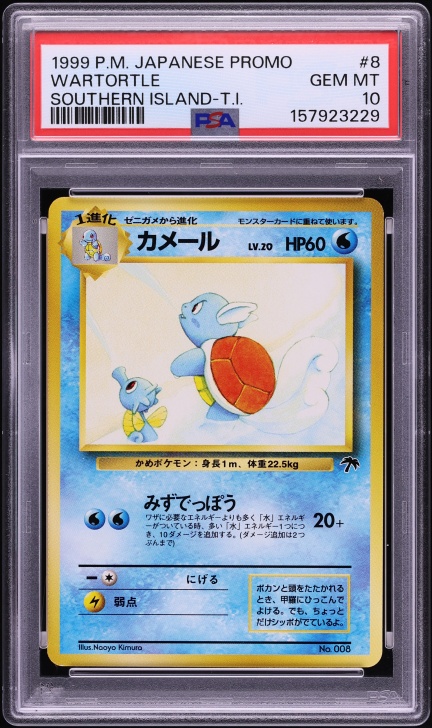 カメール PSA 10