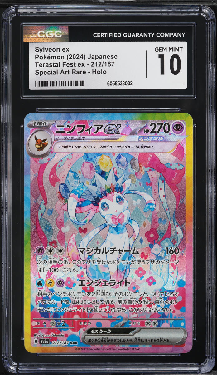2024 Pokemon Japanese SV Terastal Fest EX SAR Sylveon ex #212 CGC 10 GEM MINT