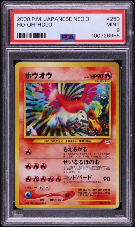 ホウオウ PSA