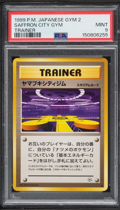 ヤマブキシティジム PSA