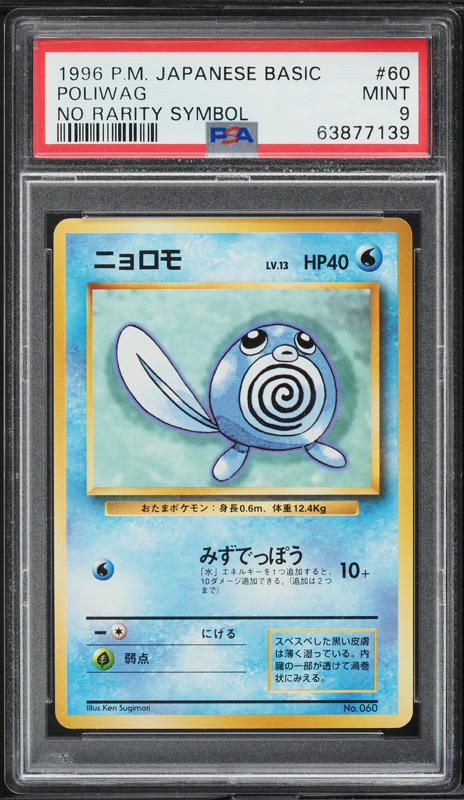 Poliwag PSA 9
