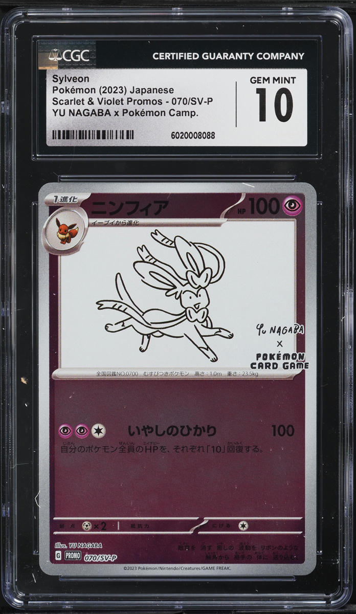 ポケモンカードゲーム 2023 POKEMON SV-P JP #070 SYLVEON PSA 10 Sylveon 070/SV-P YU NAGABA PROMO HOLO Pokemon Card Japanese
