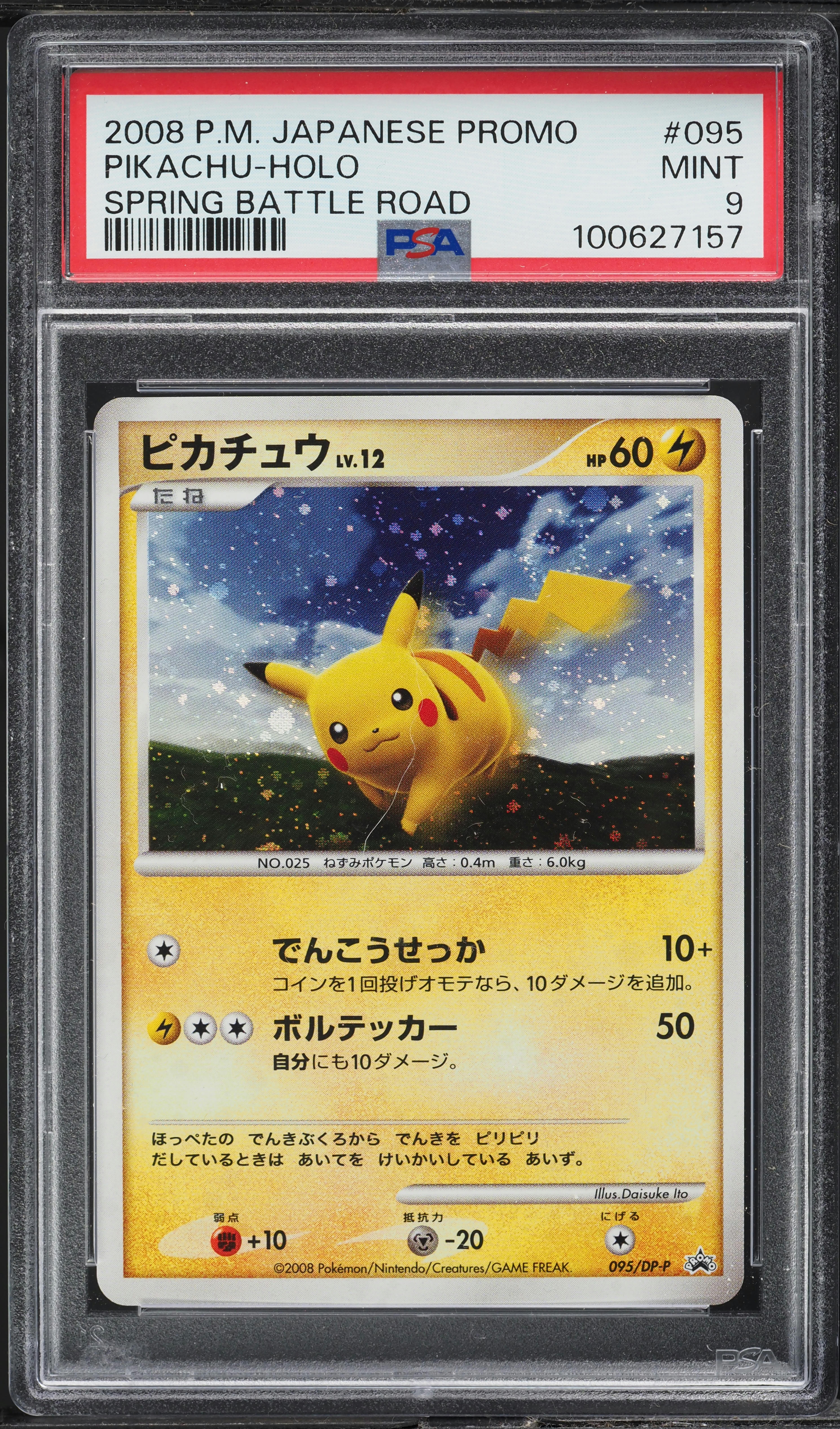 Pikachu 2008 Japanese DP-P Promo #095/DP-P Spring Battle