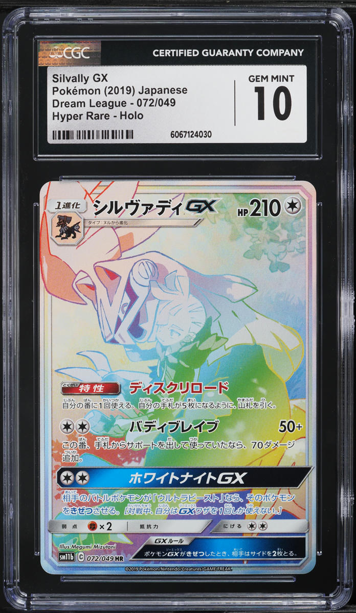 2019 Pokemon Japanese SM Dream League Rainbow Rare Silvally GX #72 CGC 10 GEM