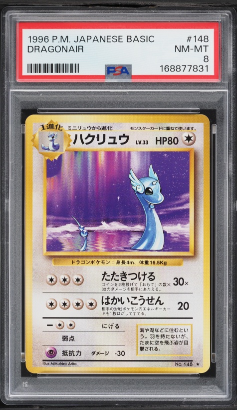ハクリュー PSA