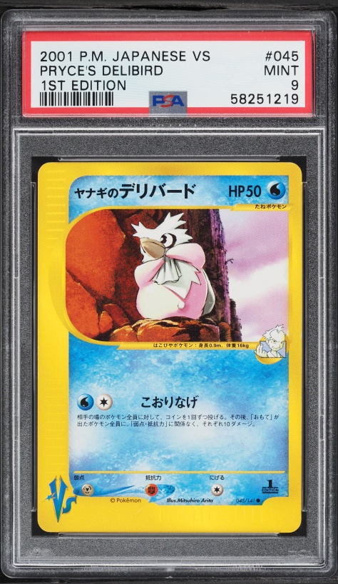 ヤナギのデリバード PSA