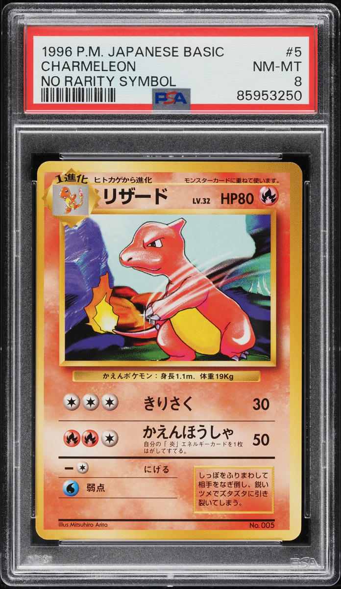 1996 Pokemon Japanese Base Set No Rarity Symbol Charmeleon #5 PSA 8 NM-MT