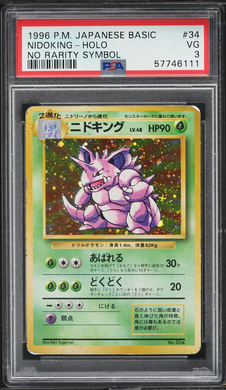 Nidoking PSA 3