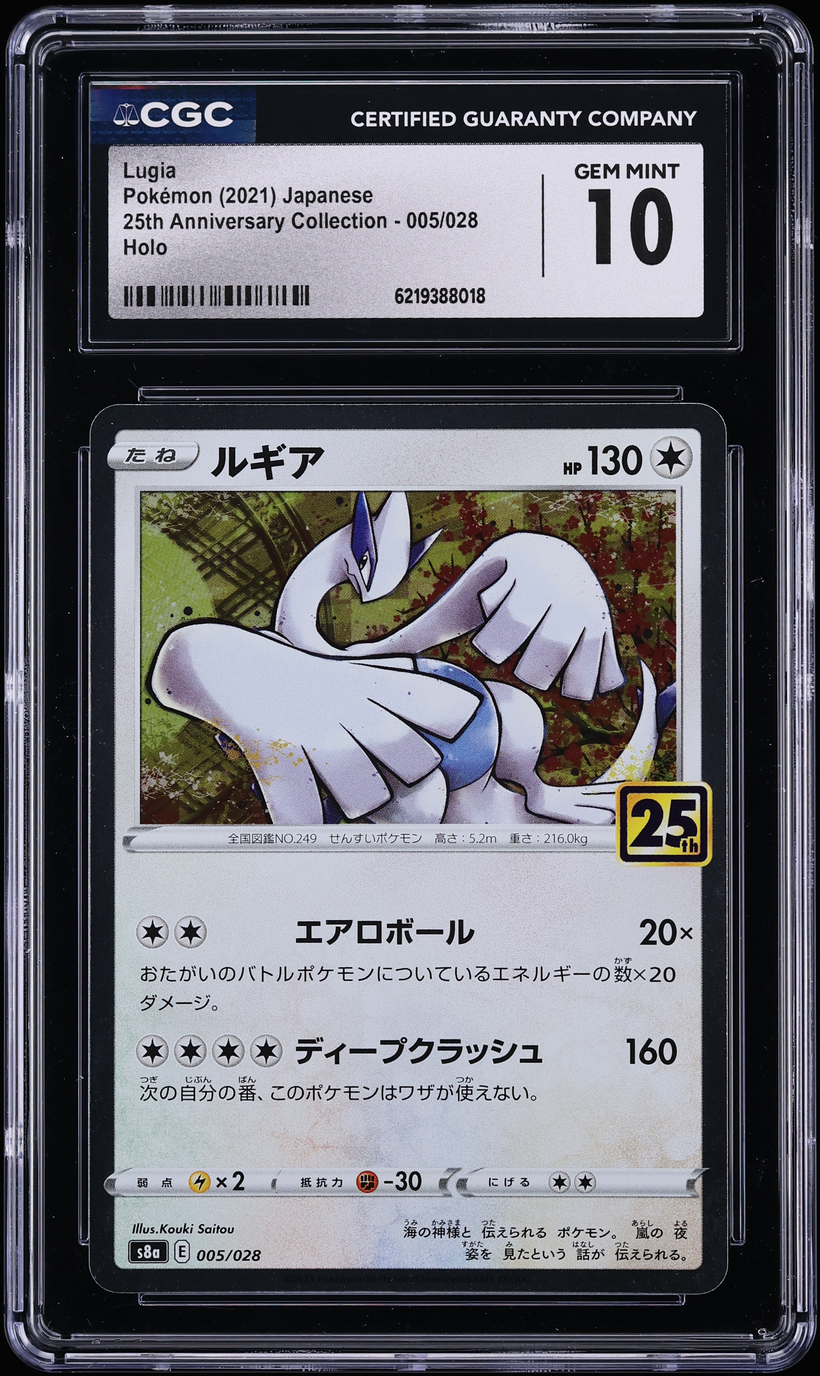 2021 Pokemon Japanese Sword & Shield 25th Anniversary Collection Holo Lugia #5 CGC 10 GEM MINT