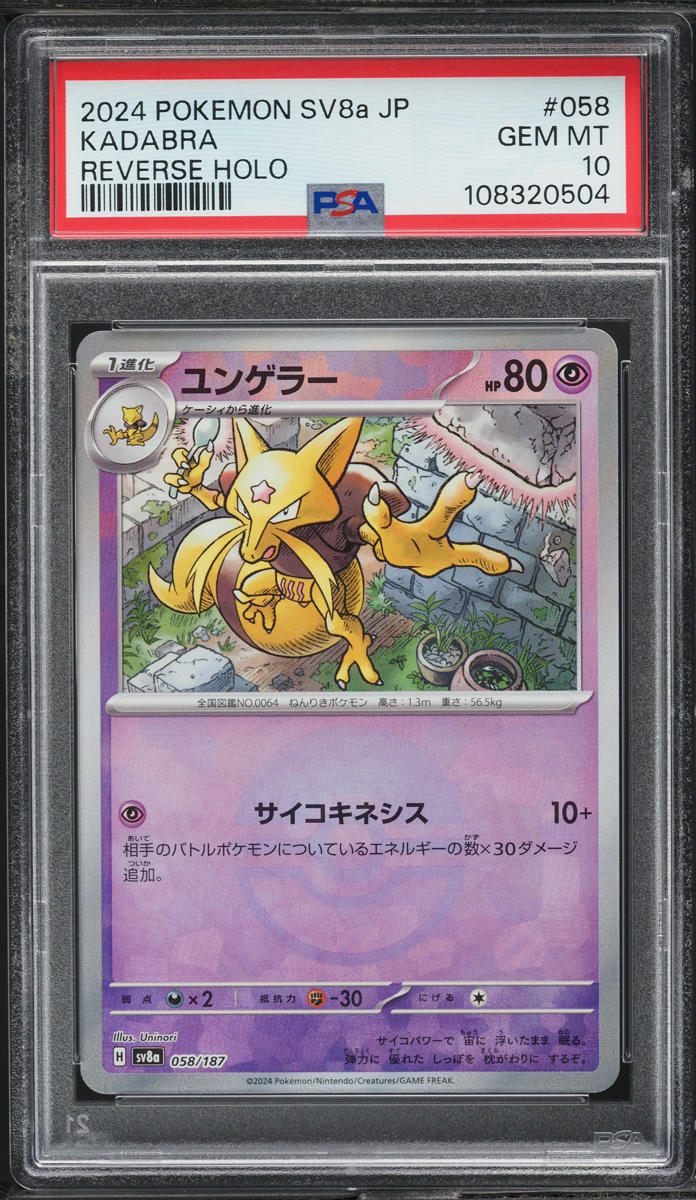 2024 Pokemon Japanese SV Terastal Fest ex Poke Ball Holo Kadabra #58 PSA 10 GEM
