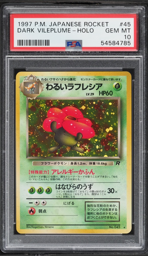 わるいラフレシア PSA