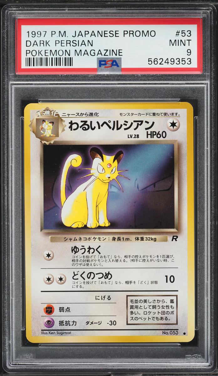 Dark Persian 1997 Japanese Promo #053 Card Fan Club Vol. 3 Price