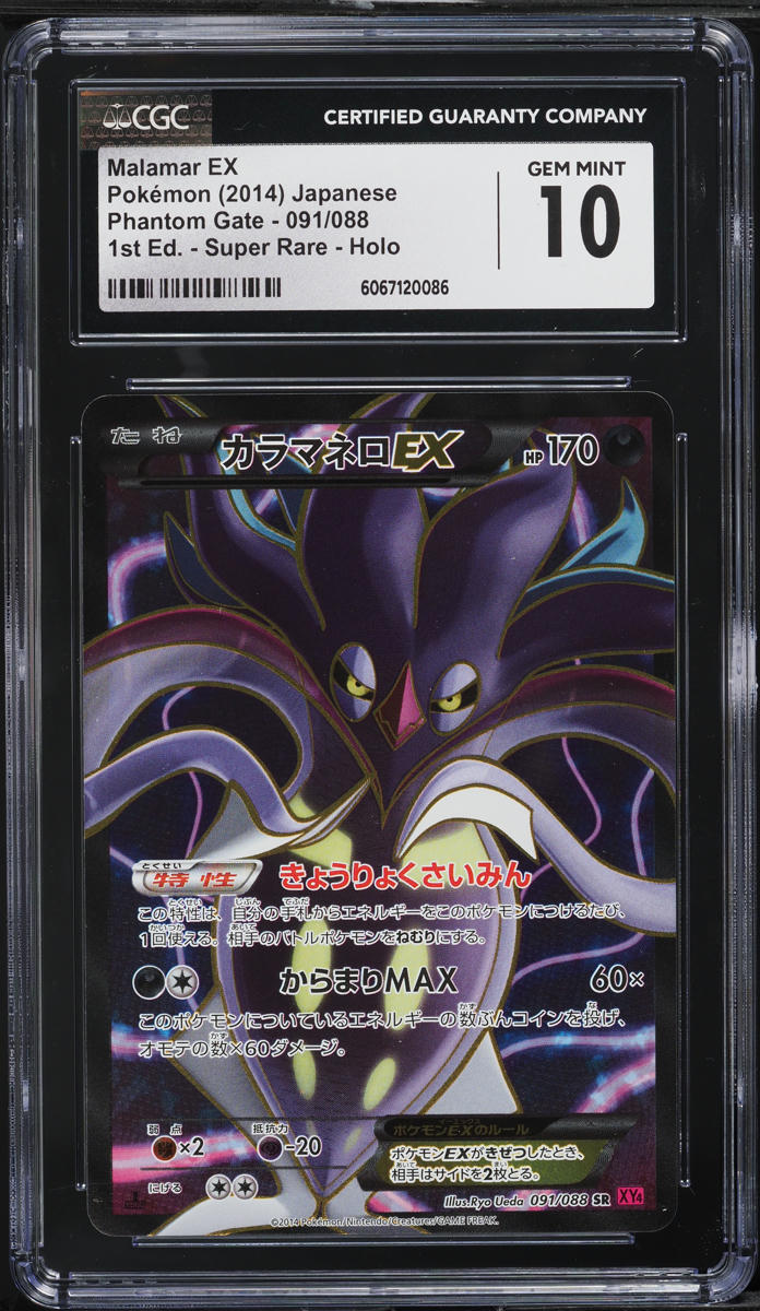 2014 Pokemon Japanese XY Phantom Gate 1st Edition Full Art Malamar EX #91 CGC 10