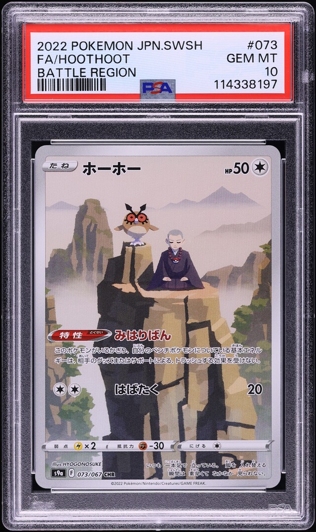 2022 Pokemon Japanese SWSH Battle Region Full Art Hoothoot #73 PSA 10 GEM MINT