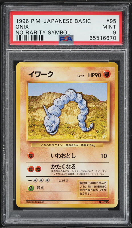 Onix PSA 9