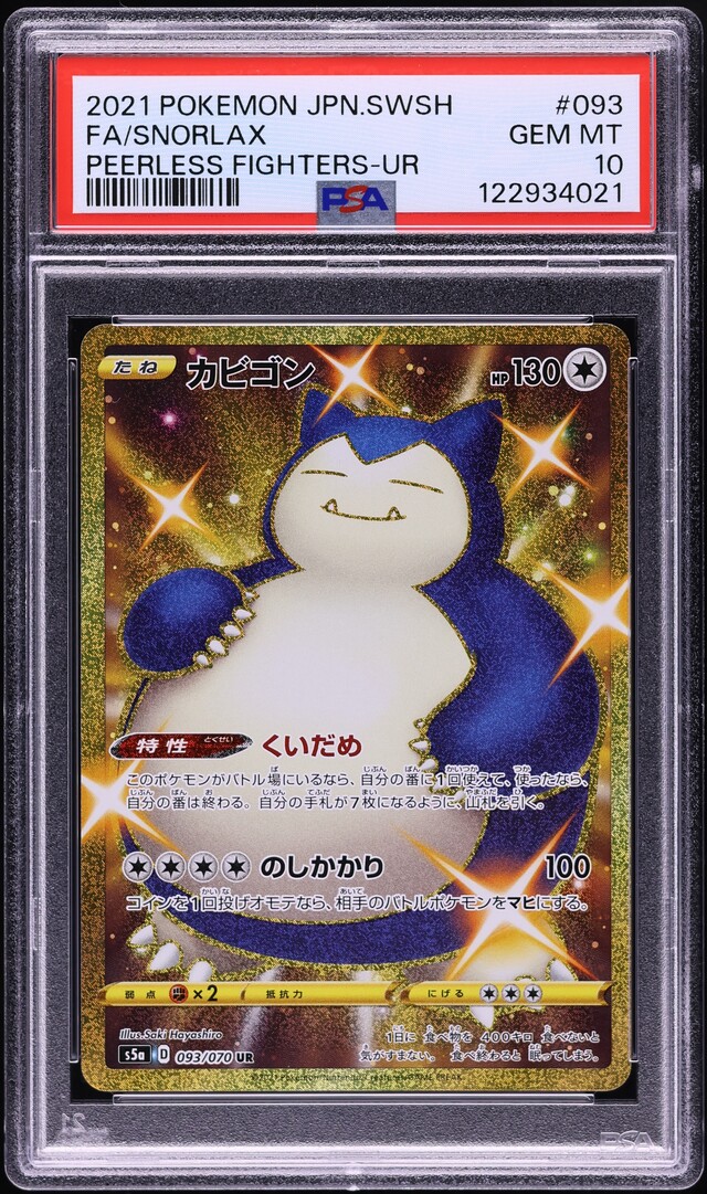 2021 Pokemon Japanese SWSH Peerless Fighters Gold Rare Snorlax #93 PSA 10 GEM
