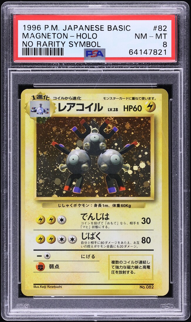 1996 Pokemon Japanese Base Set No Rarity Symbol Holo Magneton #82 PSA 8 NM-MT