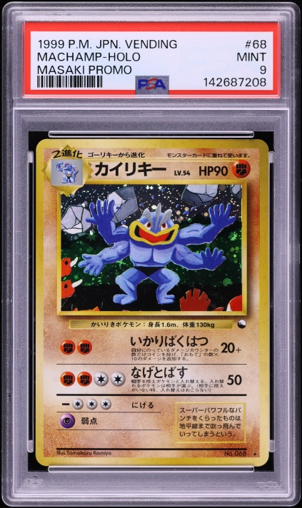 カイリキー PSA