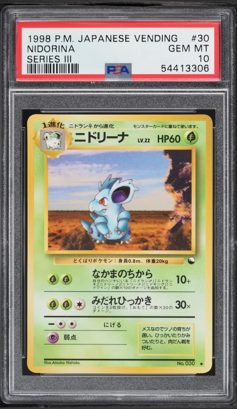 ニドリーナ PSA