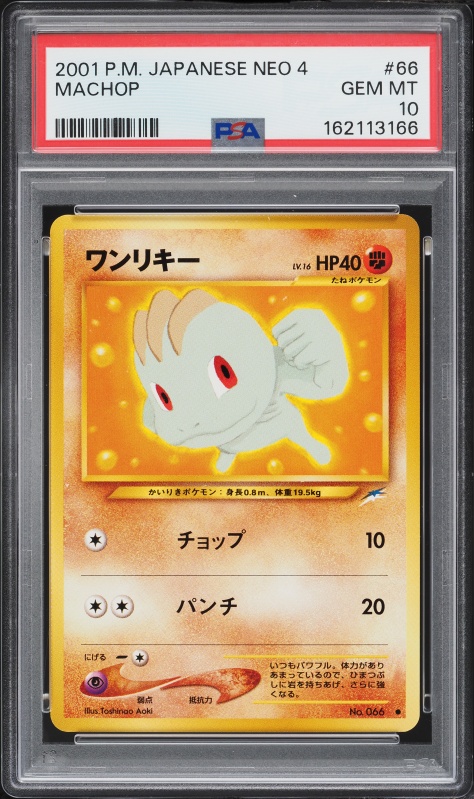 ワンリキー PSA