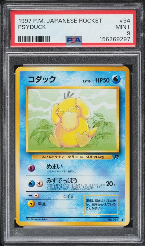 コダック PSA