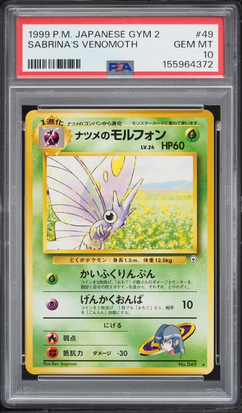 ナツメのモルフォン PSA