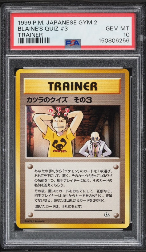 カツラのクイズ その3 PSA