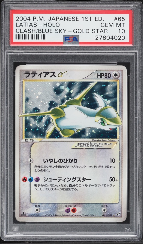 Latias ☆ — Clash of the Blue Sky