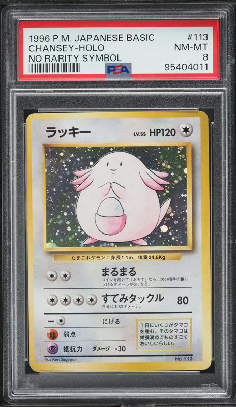 Chansey PSA 8