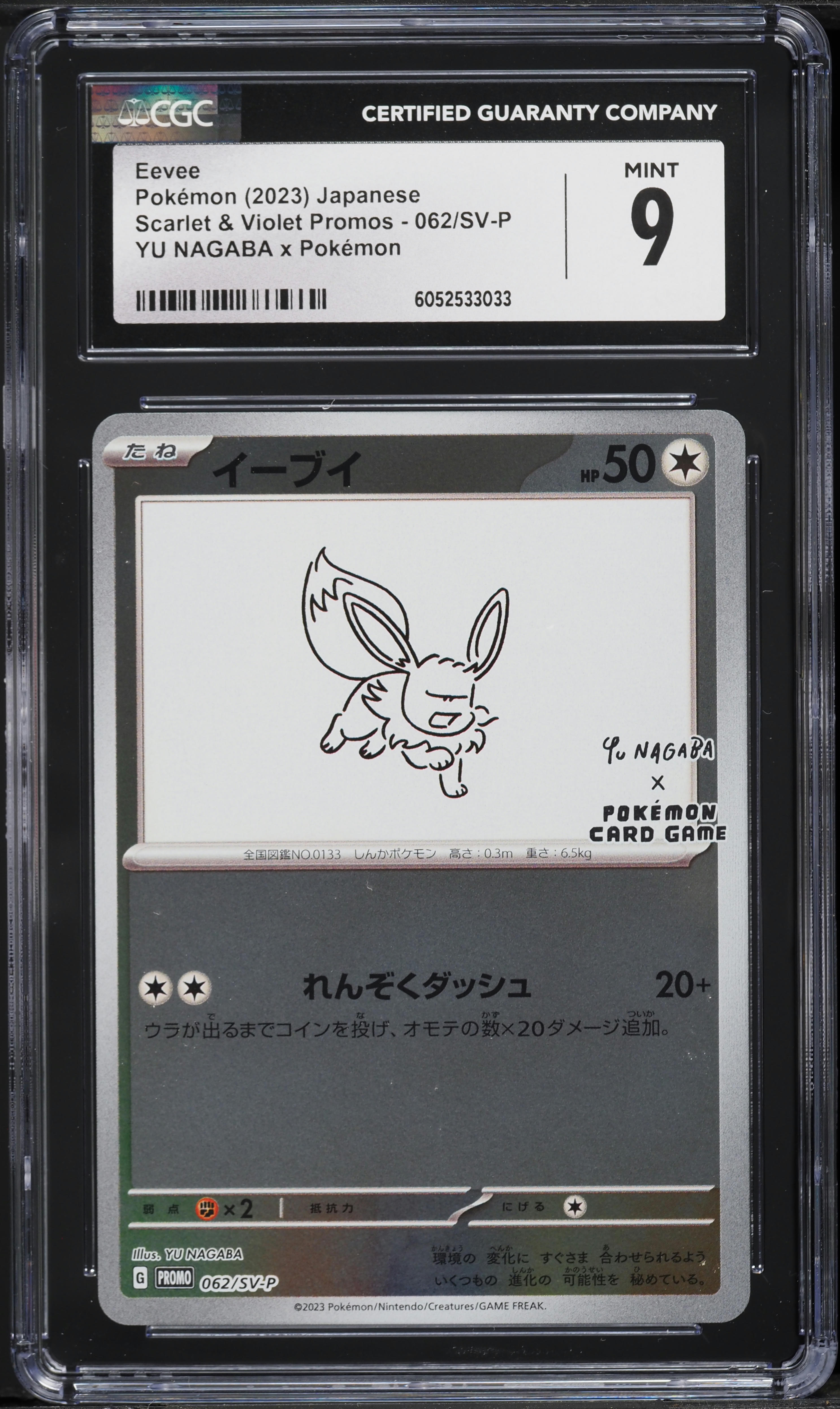 Eevee 2023 Japanese SV-P Promo #062/SV-P YU Nagaba Price
