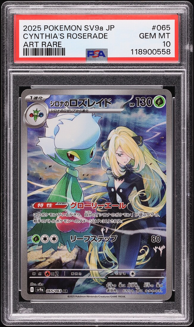 2025 Pokemon Japanese SV Heat Wave Arena AR Cynthia's Roserade #65 PSA 10 GEM