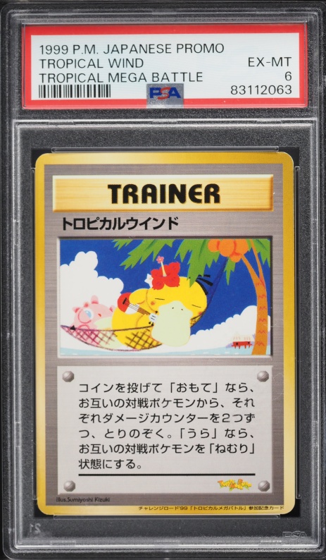 トロピカルウインド PSA
