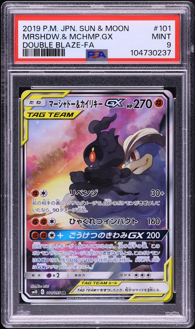 2019 Pokemon Japanese Sun & Moon Double Blaze Full Art Marshadow & Machamp GX #101 PSA 9 MINT