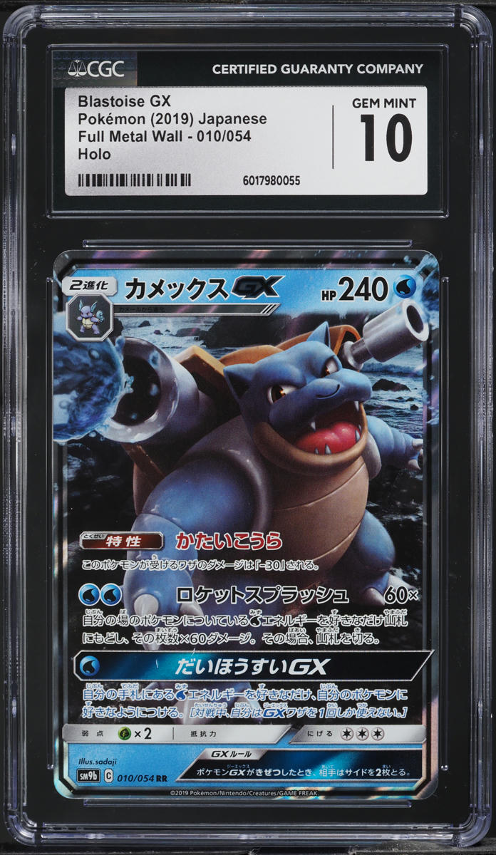 2019 Pokemon Japanese SM Full Metal Wall Holo Blastoise GX #10 CGC 10 GEM MINT