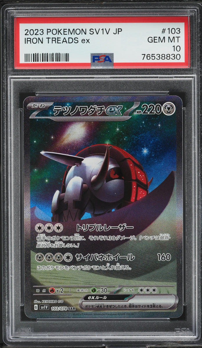 2023 Pokemon Japanese SV Violet EX Iron Treads ex #103 PSA 10 GEM MINT