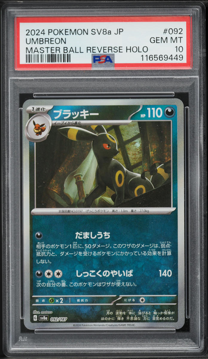 2024 Pokemon Japanese SV Terastal Fest ex Master Ball Holo Umbreon #92 PSA 10 GEM MINT